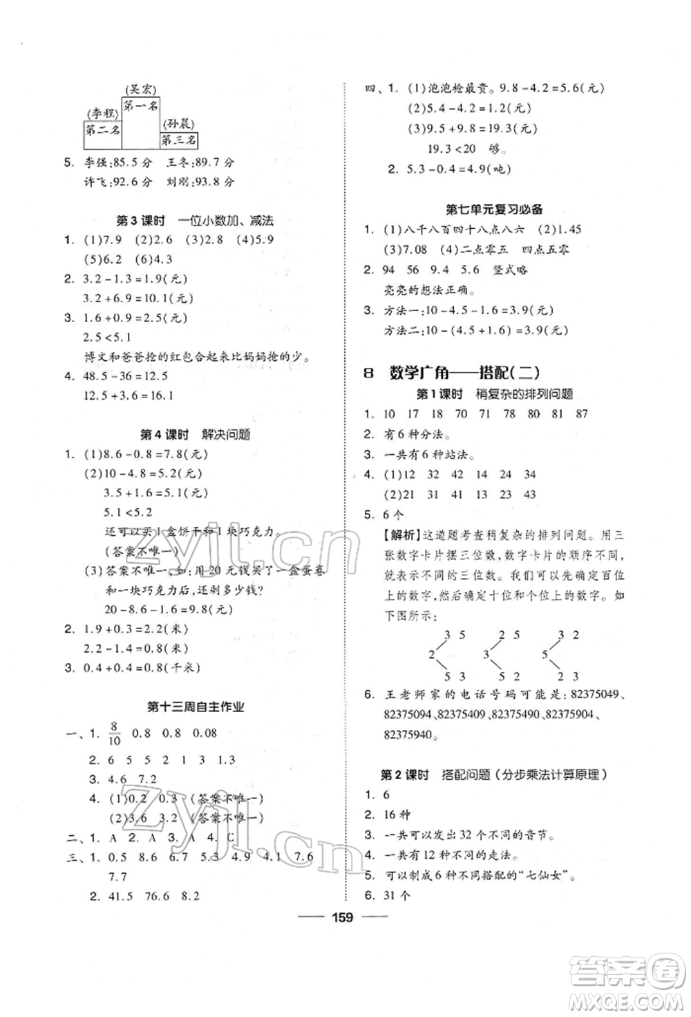 山東科學(xué)技術(shù)出版社2022新思維伴你學(xué)單元達(dá)標(biāo)測(cè)試卷三年級(jí)下冊(cè)數(shù)學(xué)人教版參考答案