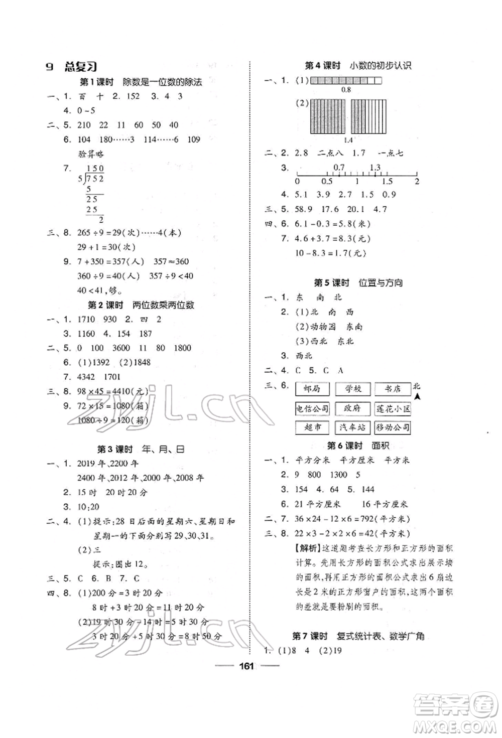 山東科學(xué)技術(shù)出版社2022新思維伴你學(xué)單元達(dá)標(biāo)測(cè)試卷三年級(jí)下冊(cè)數(shù)學(xué)人教版參考答案