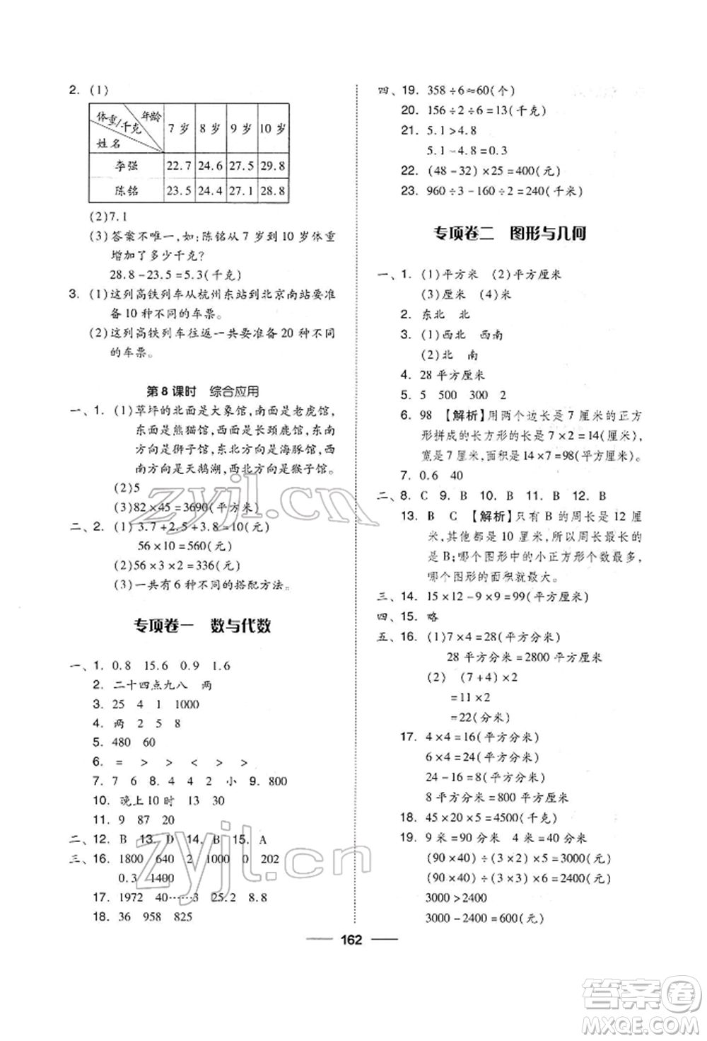 山東科學(xué)技術(shù)出版社2022新思維伴你學(xué)單元達(dá)標(biāo)測(cè)試卷三年級(jí)下冊(cè)數(shù)學(xué)人教版參考答案