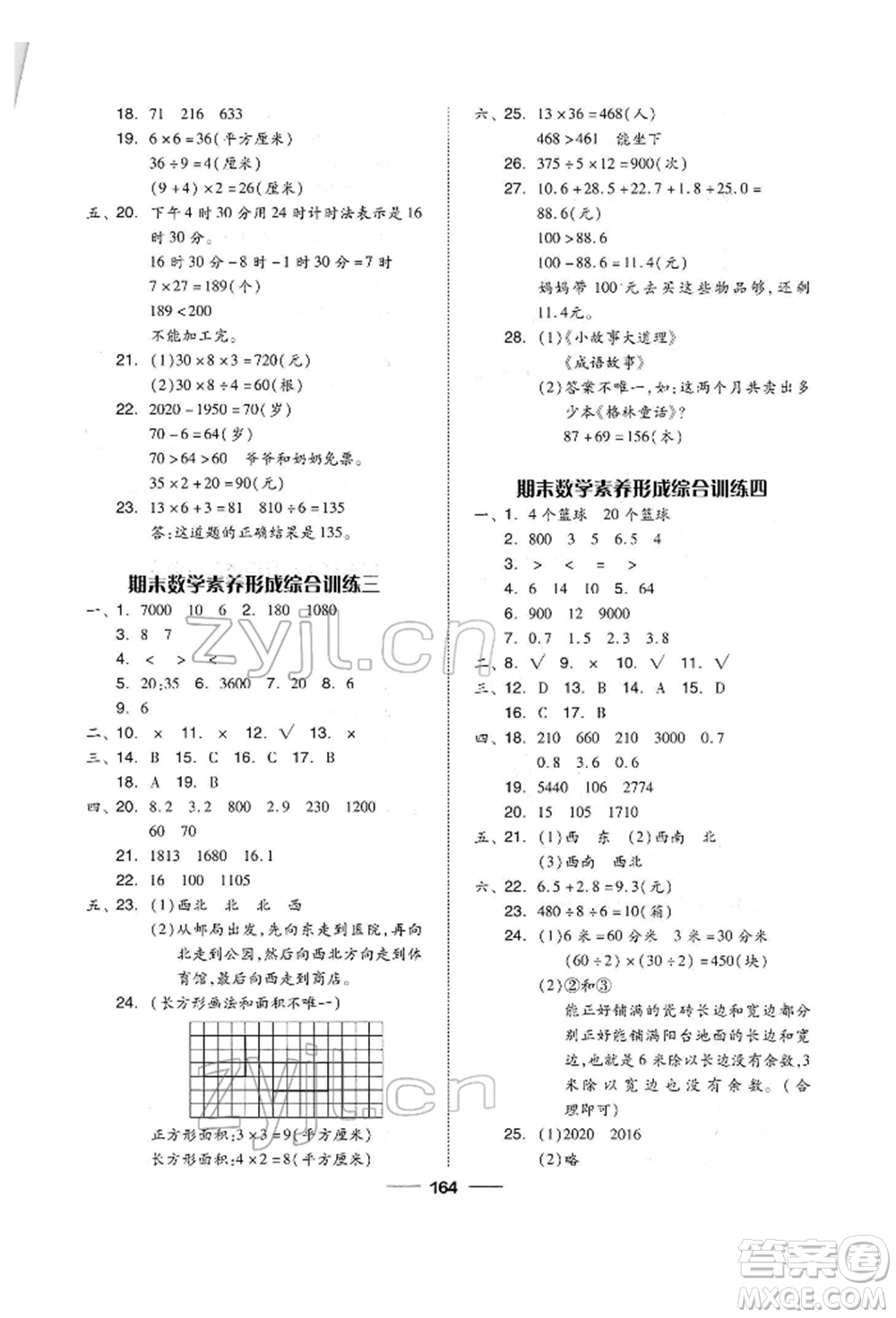 山東科學(xué)技術(shù)出版社2022新思維伴你學(xué)單元達(dá)標(biāo)測(cè)試卷三年級(jí)下冊(cè)數(shù)學(xué)人教版參考答案