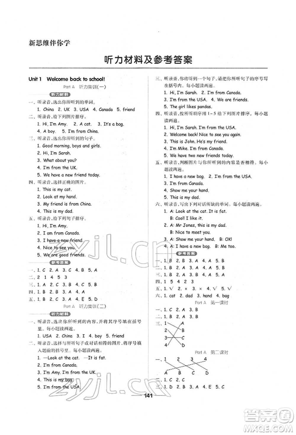 山東科學(xué)技術(shù)出版社2022新思維伴你學(xué)單元達(dá)標(biāo)測(cè)試卷三年級(jí)下冊(cè)英語人教版參考答案