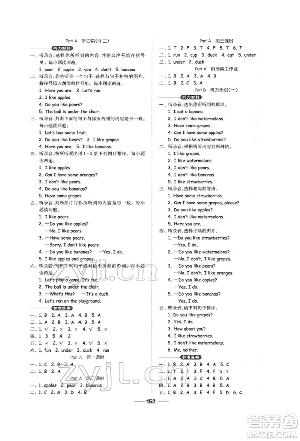 山東科學(xué)技術(shù)出版社2022新思維伴你學(xué)單元達(dá)標(biāo)測(cè)試卷三年級(jí)下冊(cè)英語人教版參考答案