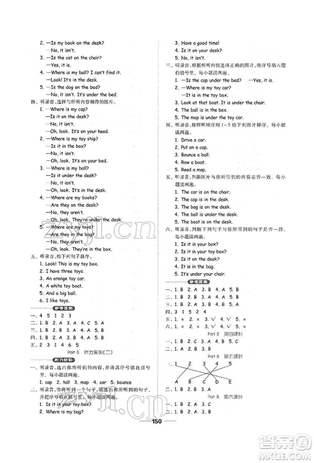 山東科學(xué)技術(shù)出版社2022新思維伴你學(xué)單元達(dá)標(biāo)測(cè)試卷三年級(jí)下冊(cè)英語人教版參考答案