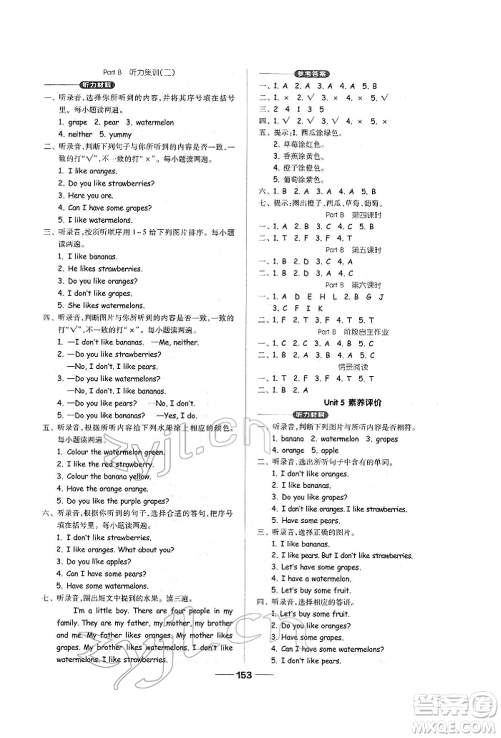 山東科學(xué)技術(shù)出版社2022新思維伴你學(xué)單元達(dá)標(biāo)測(cè)試卷三年級(jí)下冊(cè)英語人教版參考答案