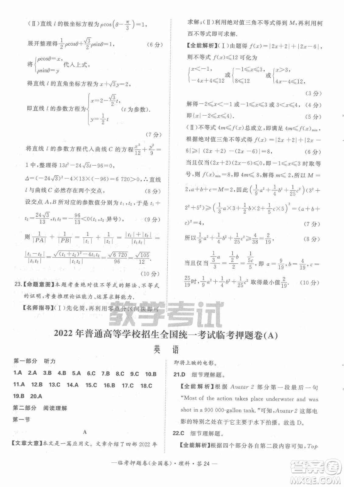 2022天利38套臨考押題卷高三英語全國卷A卷試題及答案