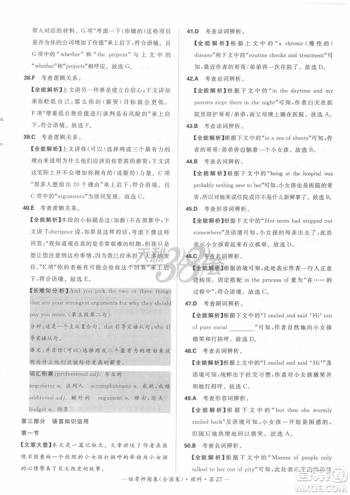 2022天利38套臨考押題卷高三英語全國卷A卷試題及答案