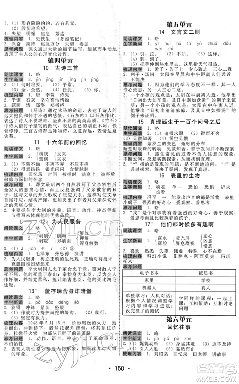 安徽人民出版社2022教與學(xué)課時(shí)學(xué)練測(cè)六年級(jí)語(yǔ)文下冊(cè)人教版答案