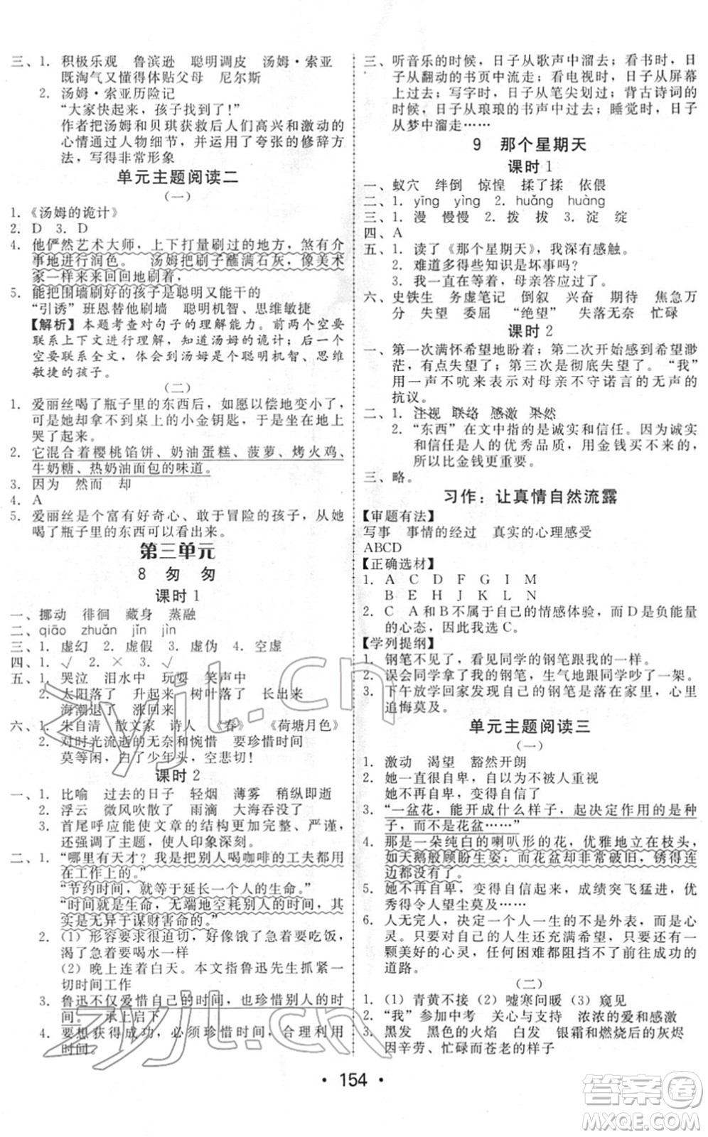 安徽人民出版社2022教與學(xué)課時(shí)學(xué)練測(cè)六年級(jí)語(yǔ)文下冊(cè)人教版答案