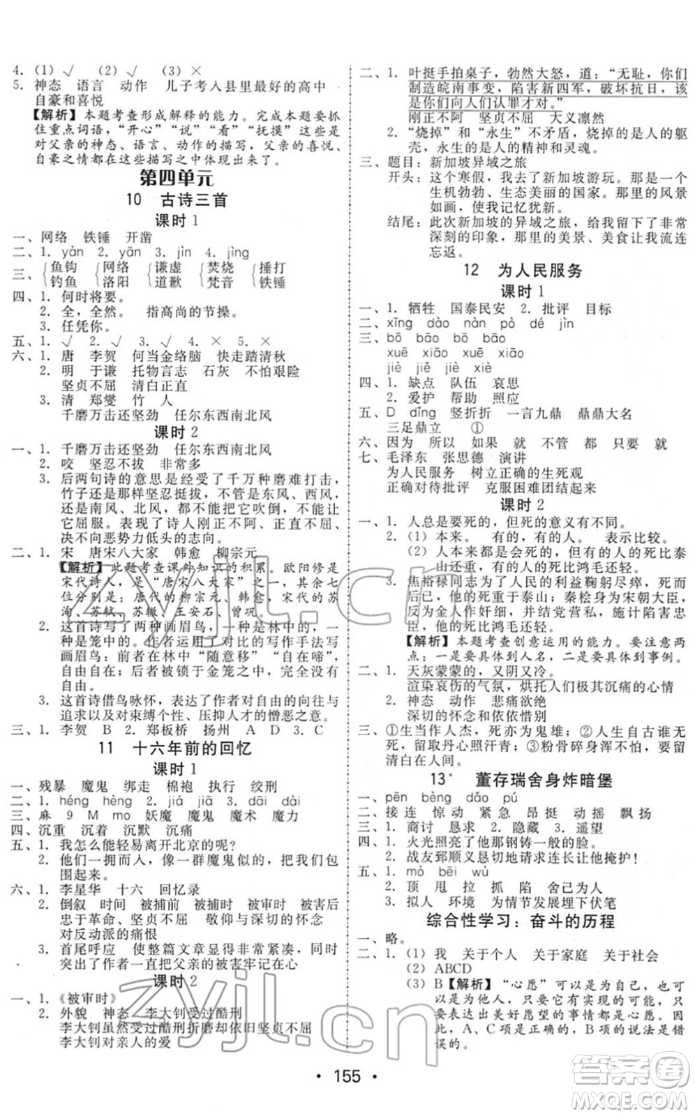 安徽人民出版社2022教與學(xué)課時(shí)學(xué)練測(cè)六年級(jí)語(yǔ)文下冊(cè)人教版答案