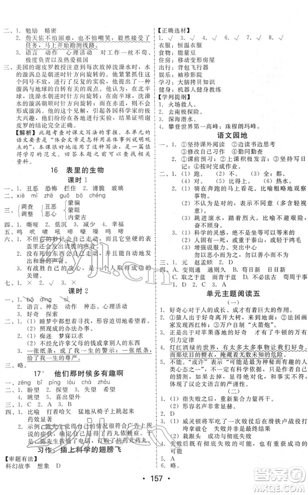 安徽人民出版社2022教與學(xué)課時(shí)學(xué)練測(cè)六年級(jí)語(yǔ)文下冊(cè)人教版答案