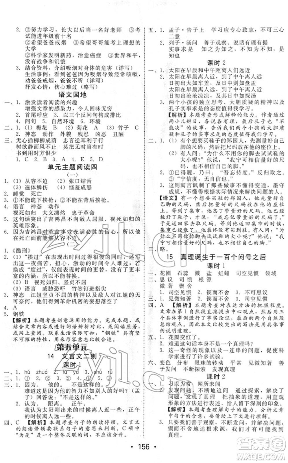 安徽人民出版社2022教與學(xué)課時(shí)學(xué)練測(cè)六年級(jí)語(yǔ)文下冊(cè)人教版答案