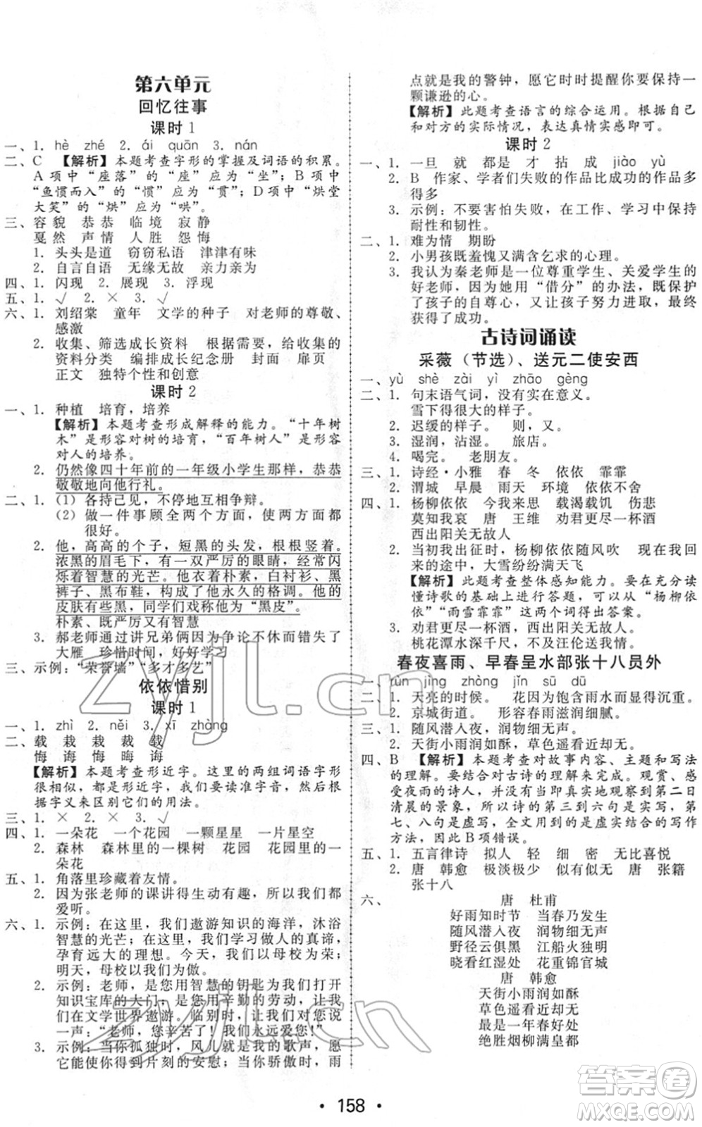 安徽人民出版社2022教與學(xué)課時(shí)學(xué)練測(cè)六年級(jí)語(yǔ)文下冊(cè)人教版答案