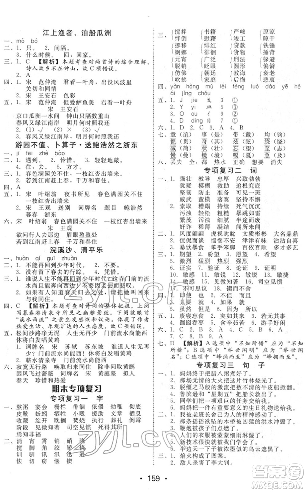 安徽人民出版社2022教與學(xué)課時(shí)學(xué)練測(cè)六年級(jí)語(yǔ)文下冊(cè)人教版答案