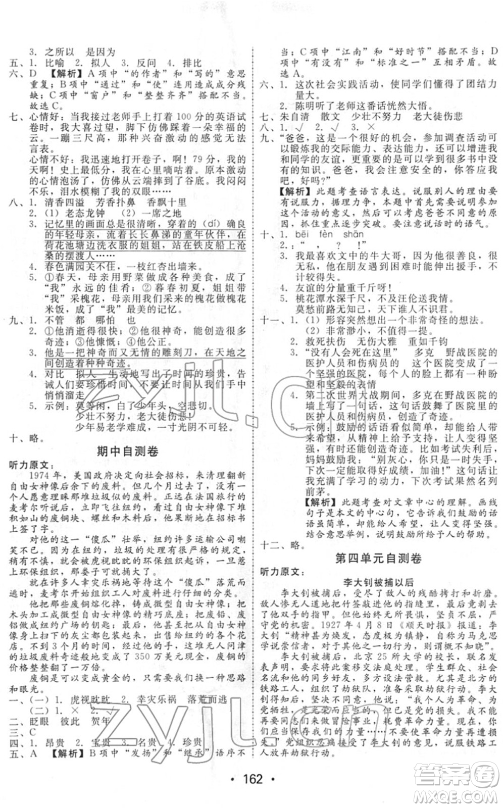 安徽人民出版社2022教與學(xué)課時(shí)學(xué)練測(cè)六年級(jí)語(yǔ)文下冊(cè)人教版答案