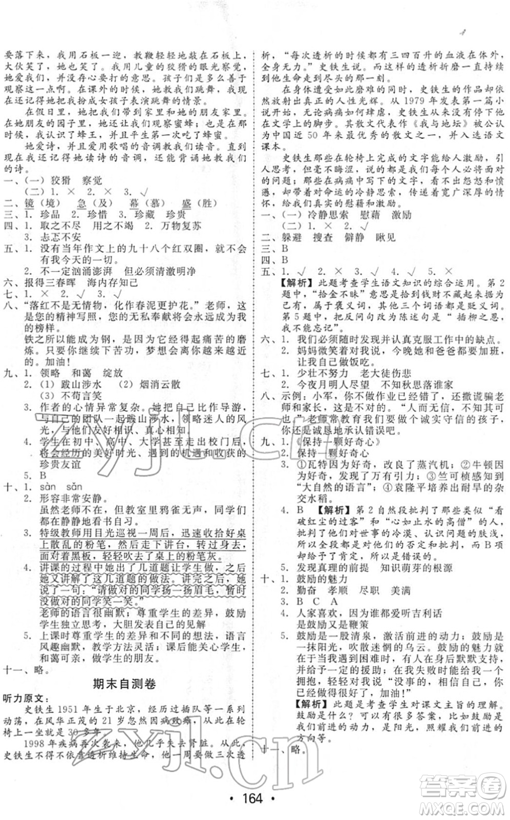 安徽人民出版社2022教與學(xué)課時(shí)學(xué)練測(cè)六年級(jí)語(yǔ)文下冊(cè)人教版答案