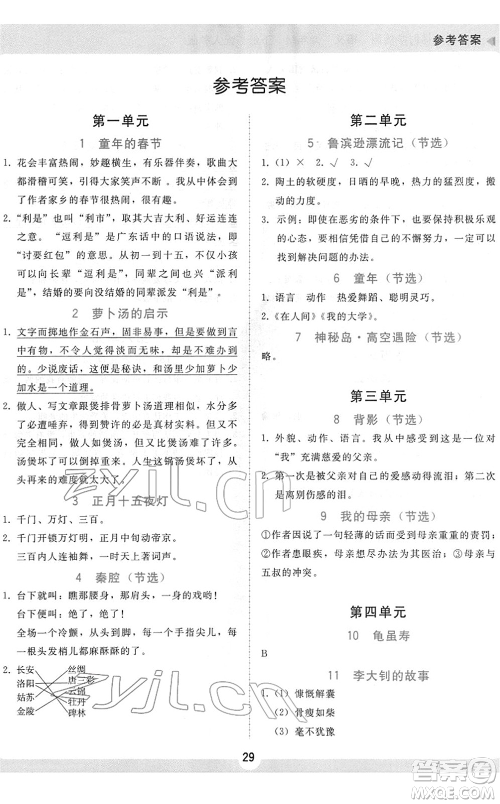 安徽人民出版社2022教與學(xué)課時(shí)學(xué)練測(cè)六年級(jí)語(yǔ)文下冊(cè)人教版答案