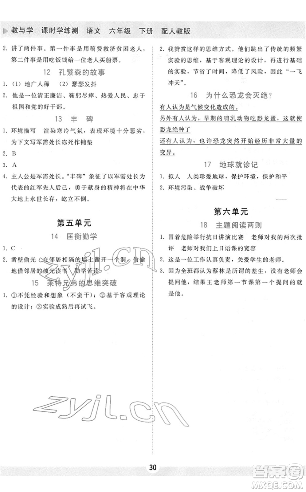 安徽人民出版社2022教與學(xué)課時(shí)學(xué)練測(cè)六年級(jí)語(yǔ)文下冊(cè)人教版答案