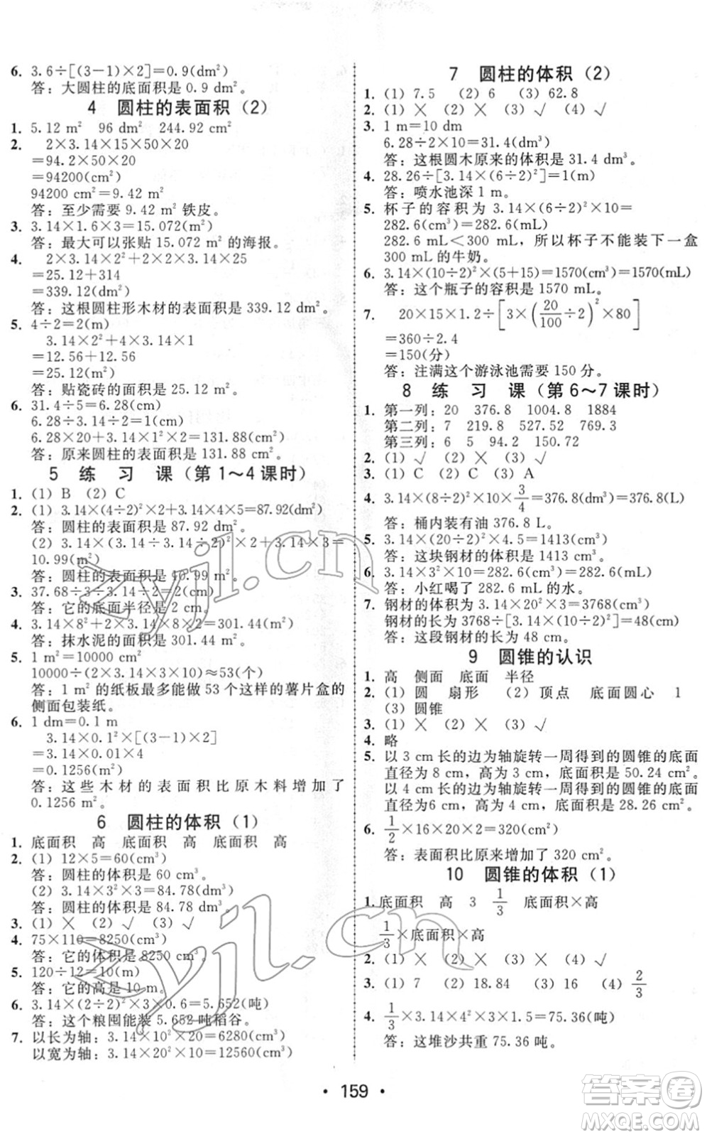 安徽人民出版社2022教與學(xué)課時(shí)學(xué)練測(cè)六年級(jí)數(shù)學(xué)下冊(cè)人教版答案