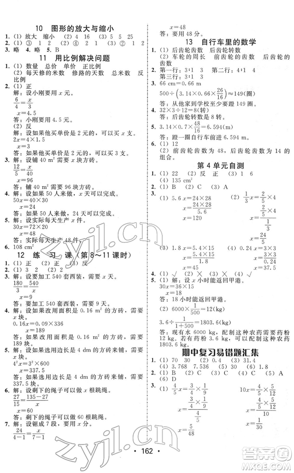 安徽人民出版社2022教與學(xué)課時(shí)學(xué)練測(cè)六年級(jí)數(shù)學(xué)下冊(cè)人教版答案