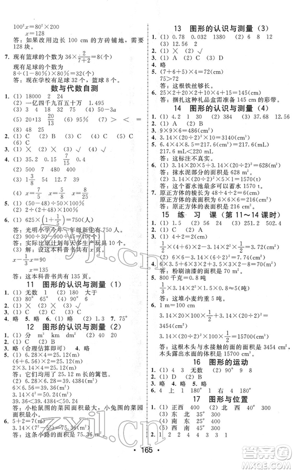 安徽人民出版社2022教與學(xué)課時(shí)學(xué)練測(cè)六年級(jí)數(shù)學(xué)下冊(cè)人教版答案