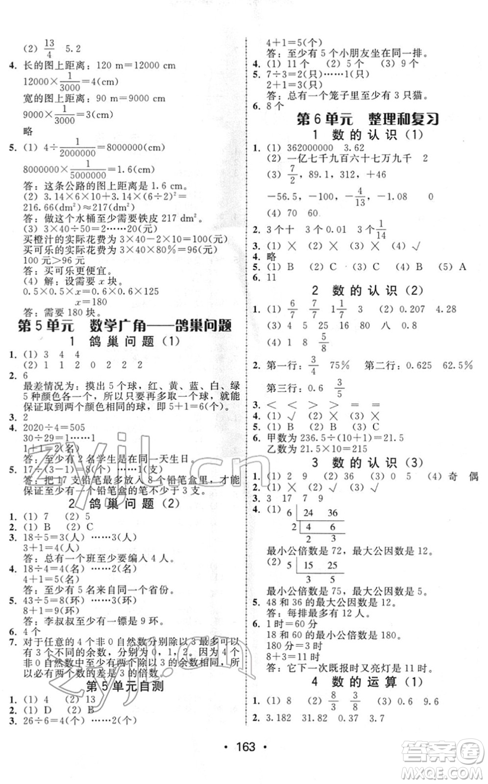 安徽人民出版社2022教與學(xué)課時(shí)學(xué)練測(cè)六年級(jí)數(shù)學(xué)下冊(cè)人教版答案