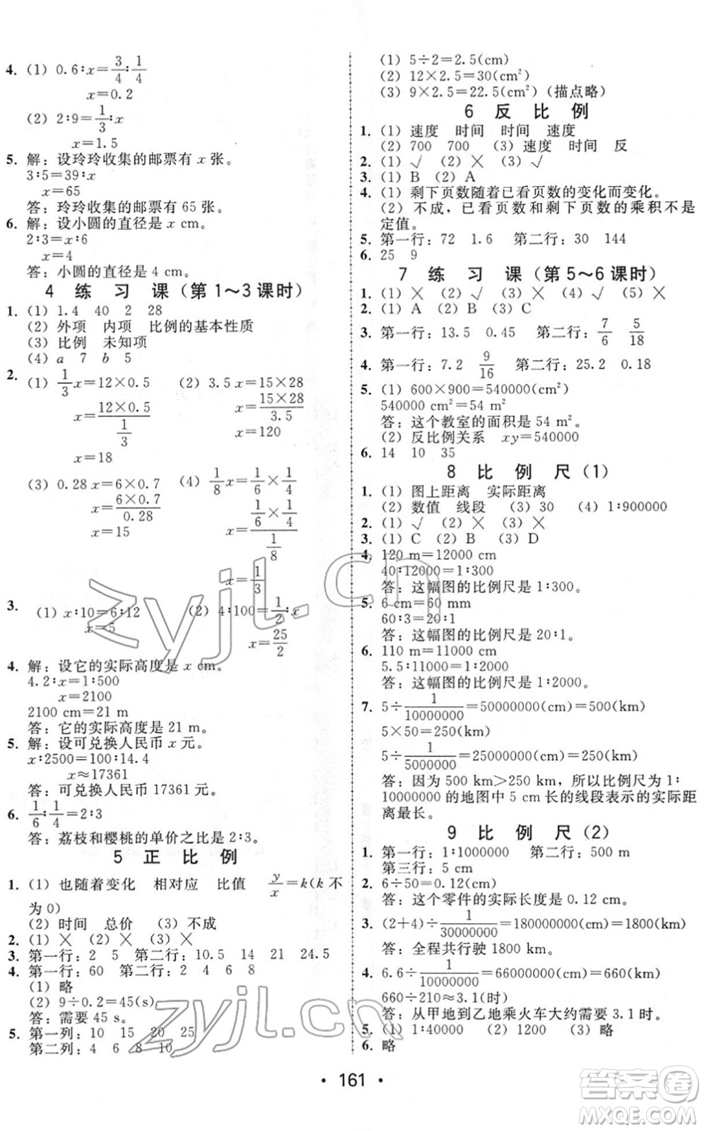 安徽人民出版社2022教與學(xué)課時(shí)學(xué)練測(cè)六年級(jí)數(shù)學(xué)下冊(cè)人教版答案