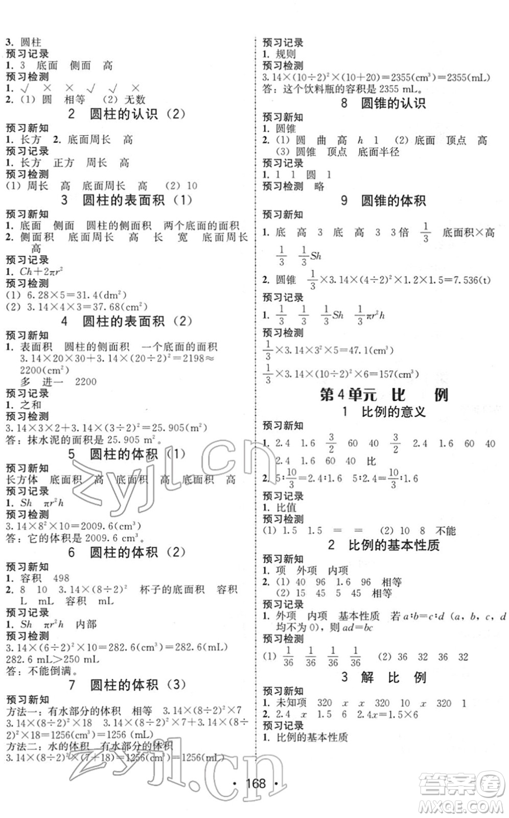 安徽人民出版社2022教與學(xué)課時(shí)學(xué)練測(cè)六年級(jí)數(shù)學(xué)下冊(cè)人教版答案