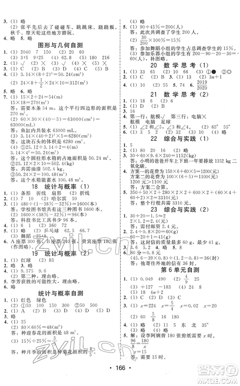 安徽人民出版社2022教與學(xué)課時(shí)學(xué)練測(cè)六年級(jí)數(shù)學(xué)下冊(cè)人教版答案