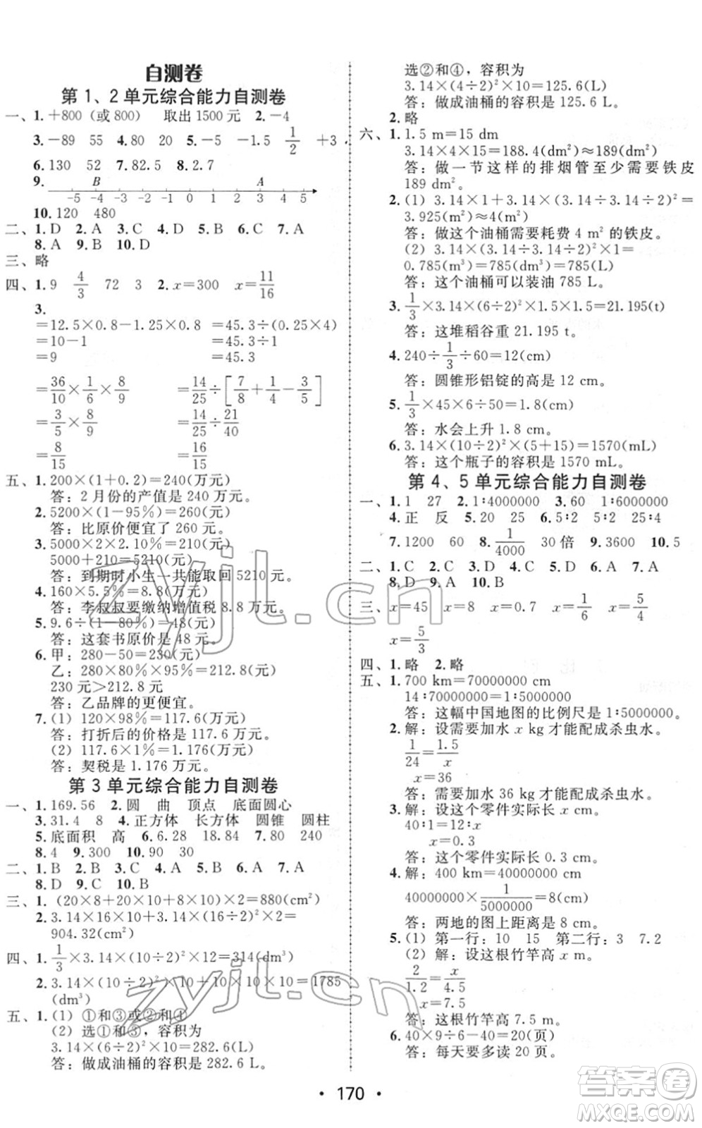 安徽人民出版社2022教與學(xué)課時(shí)學(xué)練測(cè)六年級(jí)數(shù)學(xué)下冊(cè)人教版答案