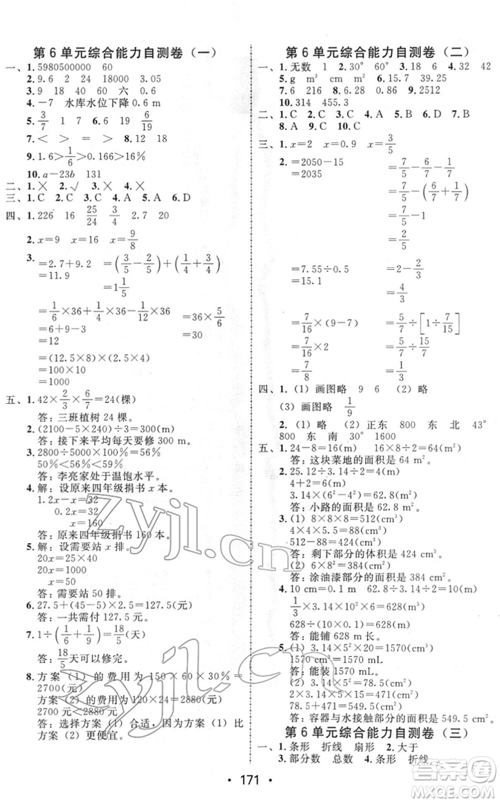 安徽人民出版社2022教與學(xué)課時(shí)學(xué)練測(cè)六年級(jí)數(shù)學(xué)下冊(cè)人教版答案