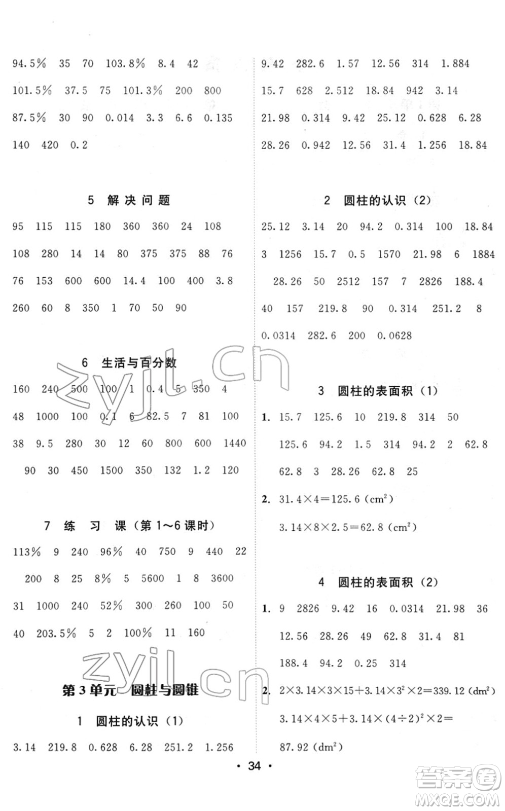 安徽人民出版社2022教與學(xué)課時(shí)學(xué)練測(cè)六年級(jí)數(shù)學(xué)下冊(cè)人教版答案