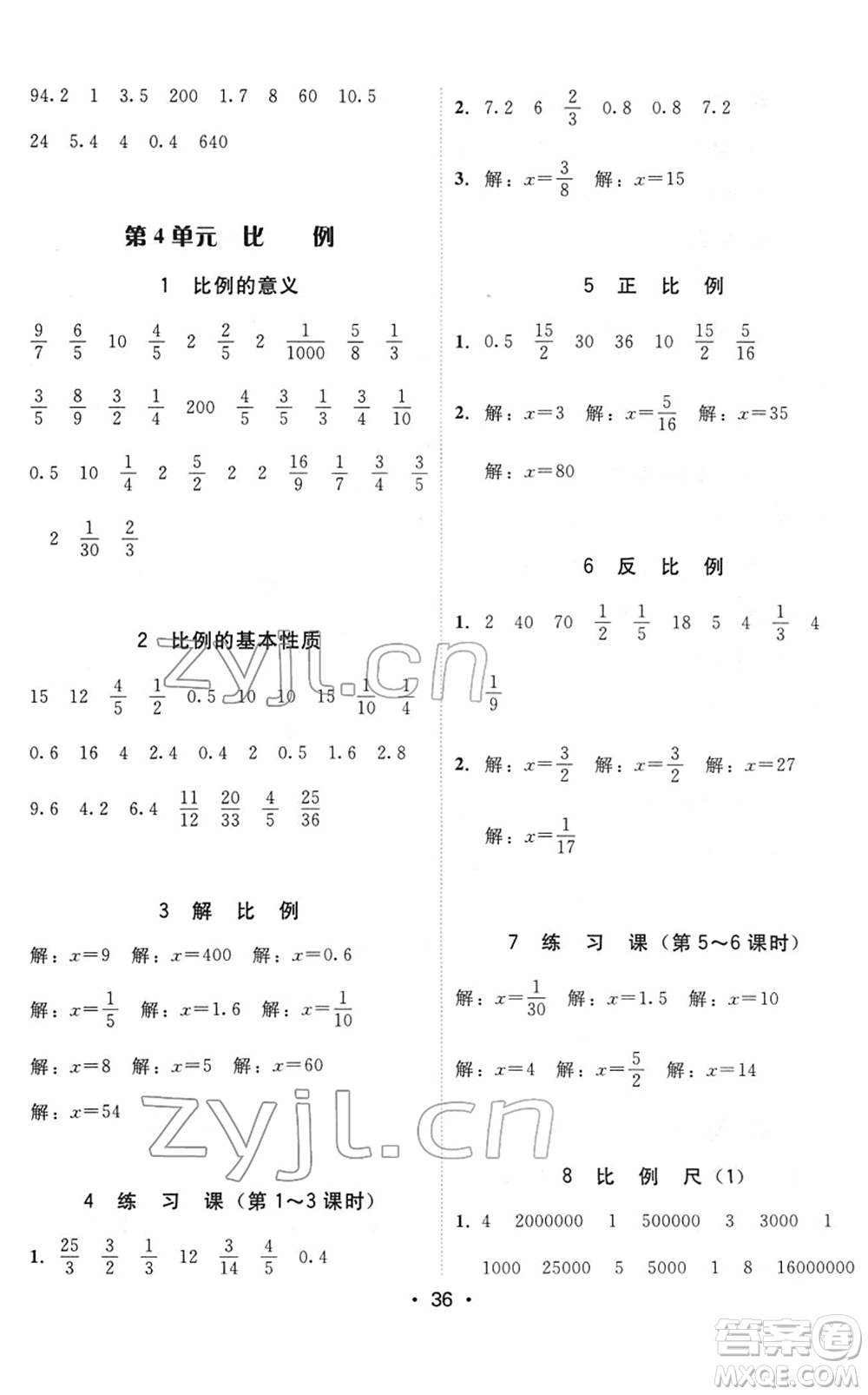 安徽人民出版社2022教與學(xué)課時(shí)學(xué)練測(cè)六年級(jí)數(shù)學(xué)下冊(cè)人教版答案