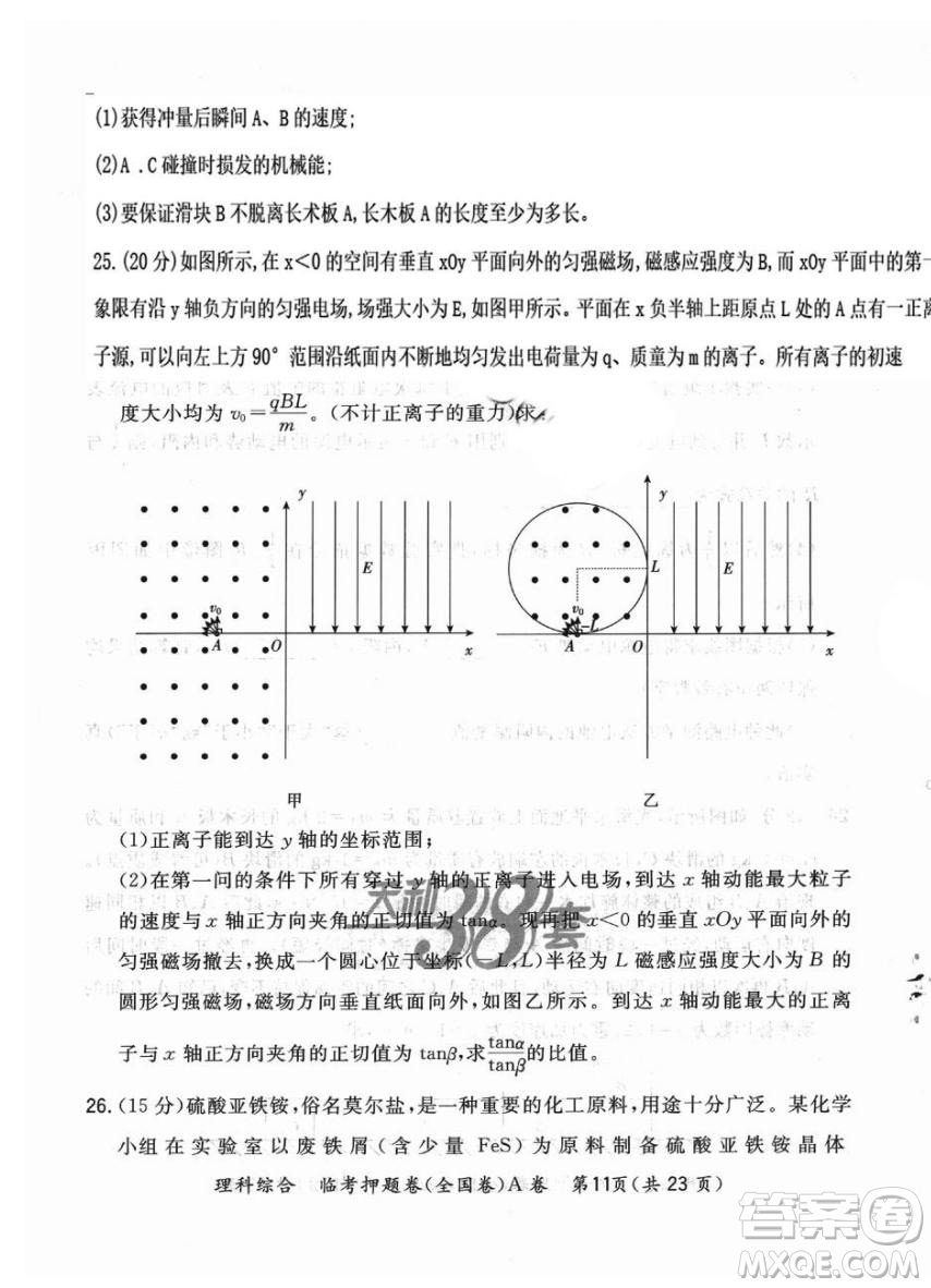 2022天利38套臨考押題卷高三理科綜合全國卷A卷試題及答案