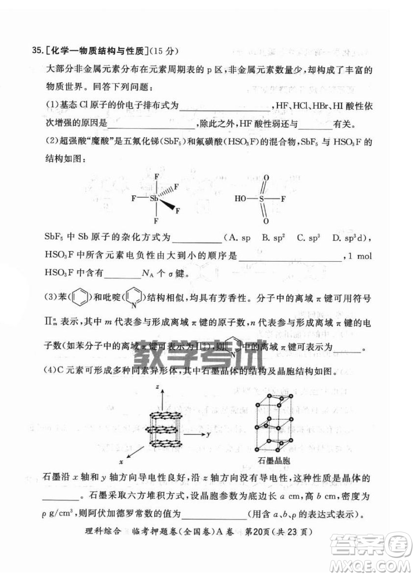 2022天利38套臨考押題卷高三理科綜合全國卷A卷試題及答案