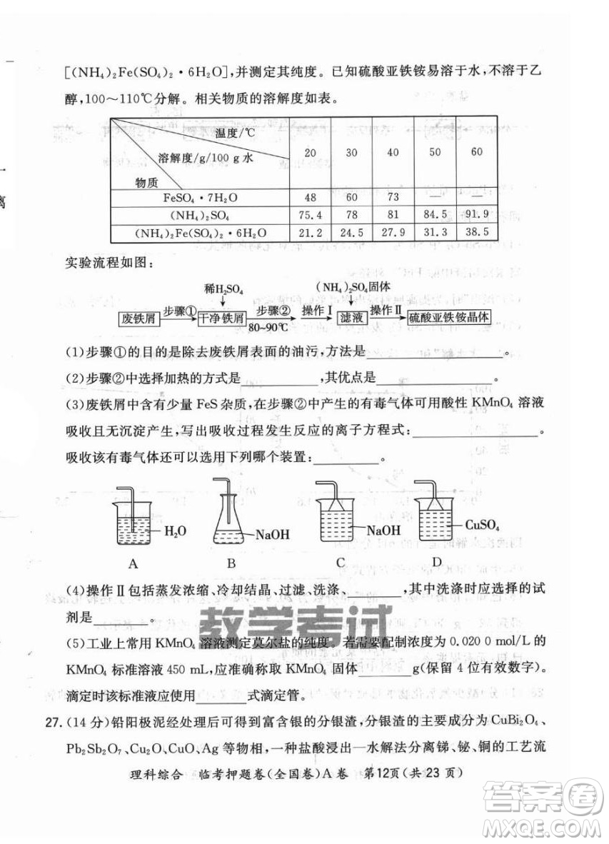 2022天利38套臨考押題卷高三理科綜合全國卷A卷試題及答案