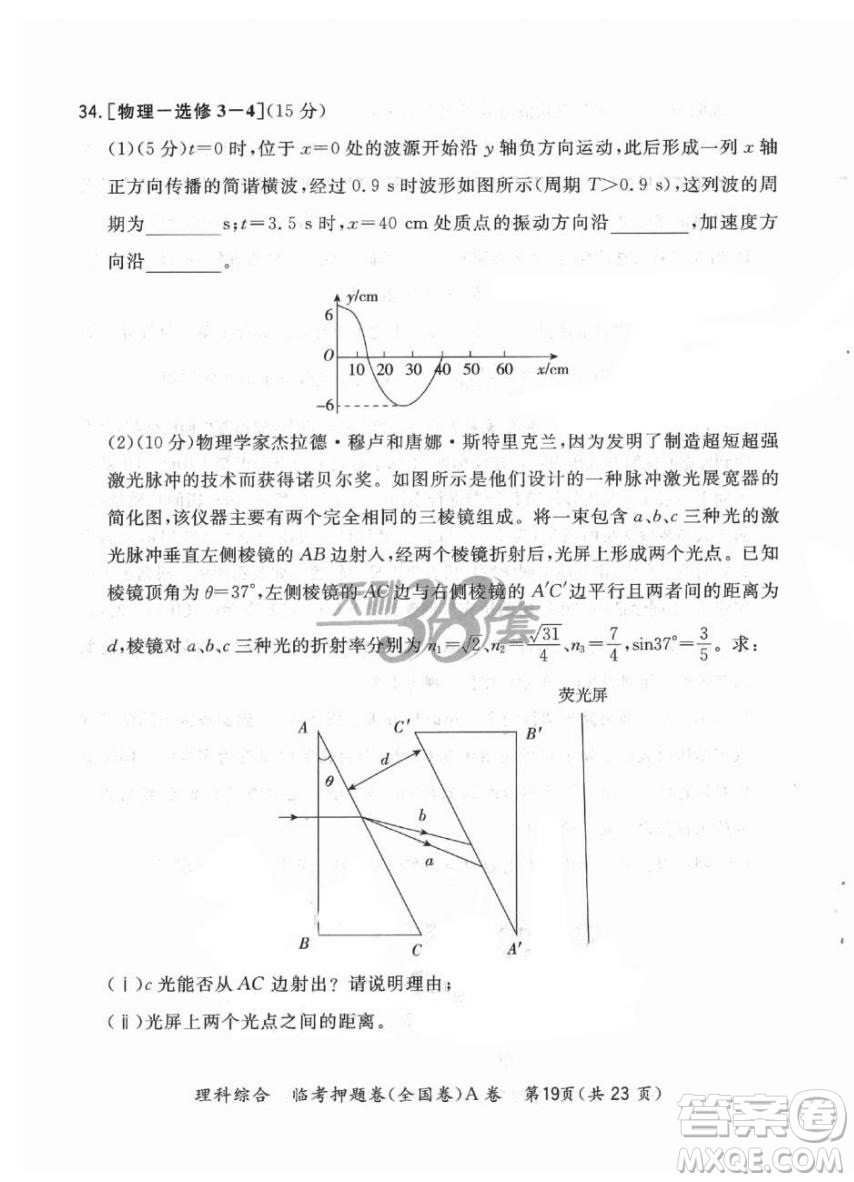 2022天利38套臨考押題卷高三理科綜合全國卷A卷試題及答案