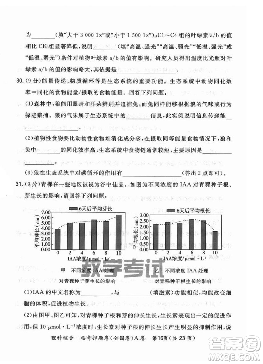 2022天利38套臨考押題卷高三理科綜合全國卷A卷試題及答案