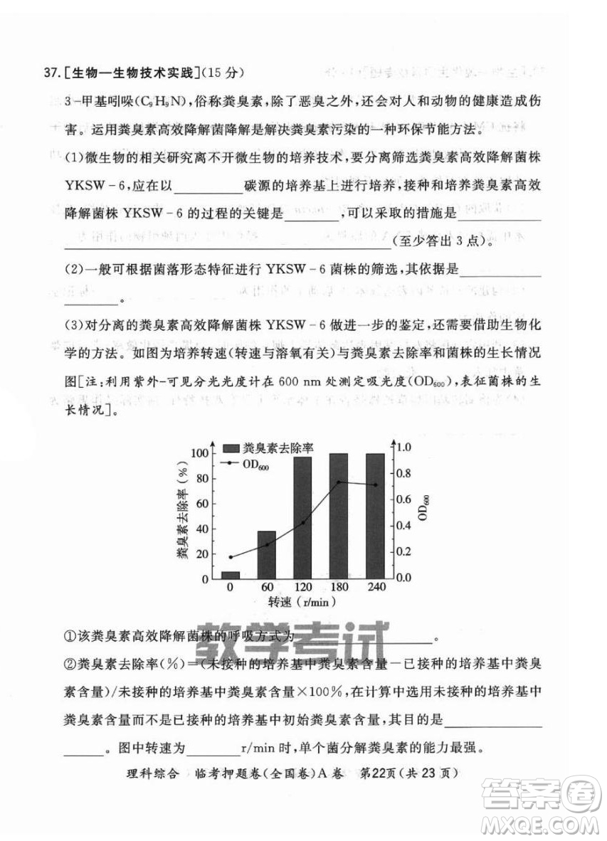 2022天利38套臨考押題卷高三理科綜合全國卷A卷試題及答案