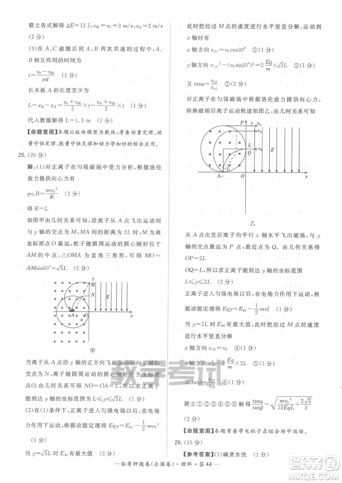 2022天利38套臨考押題卷高三理科綜合全國卷A卷試題及答案