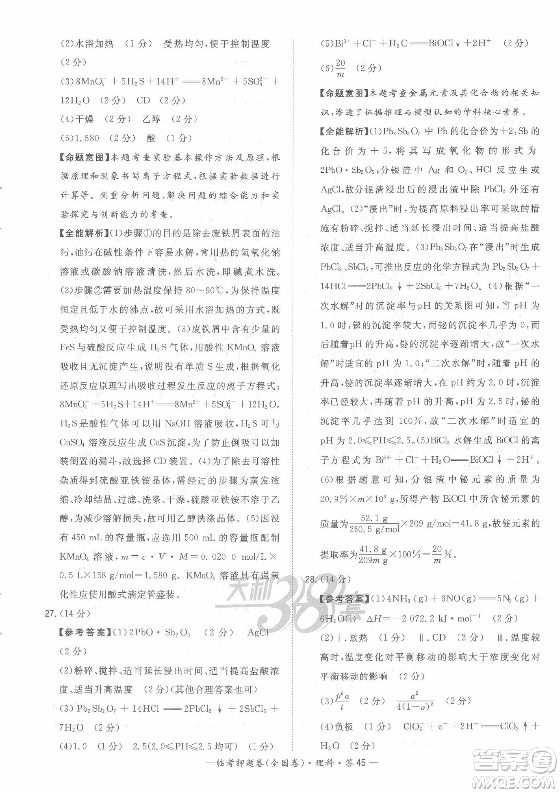 2022天利38套臨考押題卷高三理科綜合全國卷A卷試題及答案