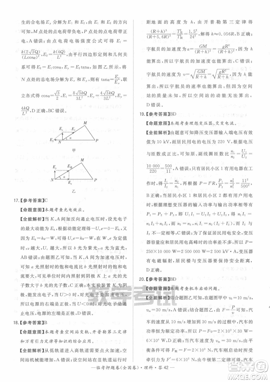 2022天利38套臨考押題卷高三理科綜合全國卷A卷試題及答案