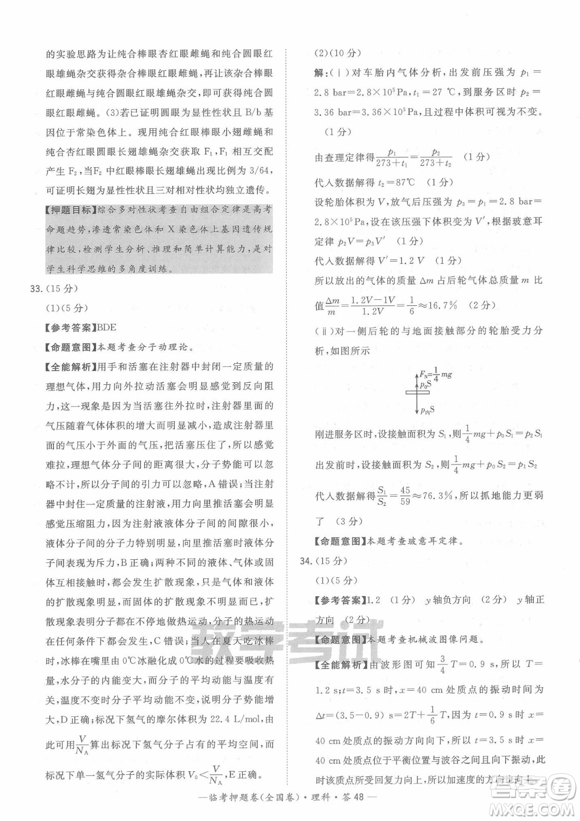 2022天利38套臨考押題卷高三理科綜合全國卷A卷試題及答案