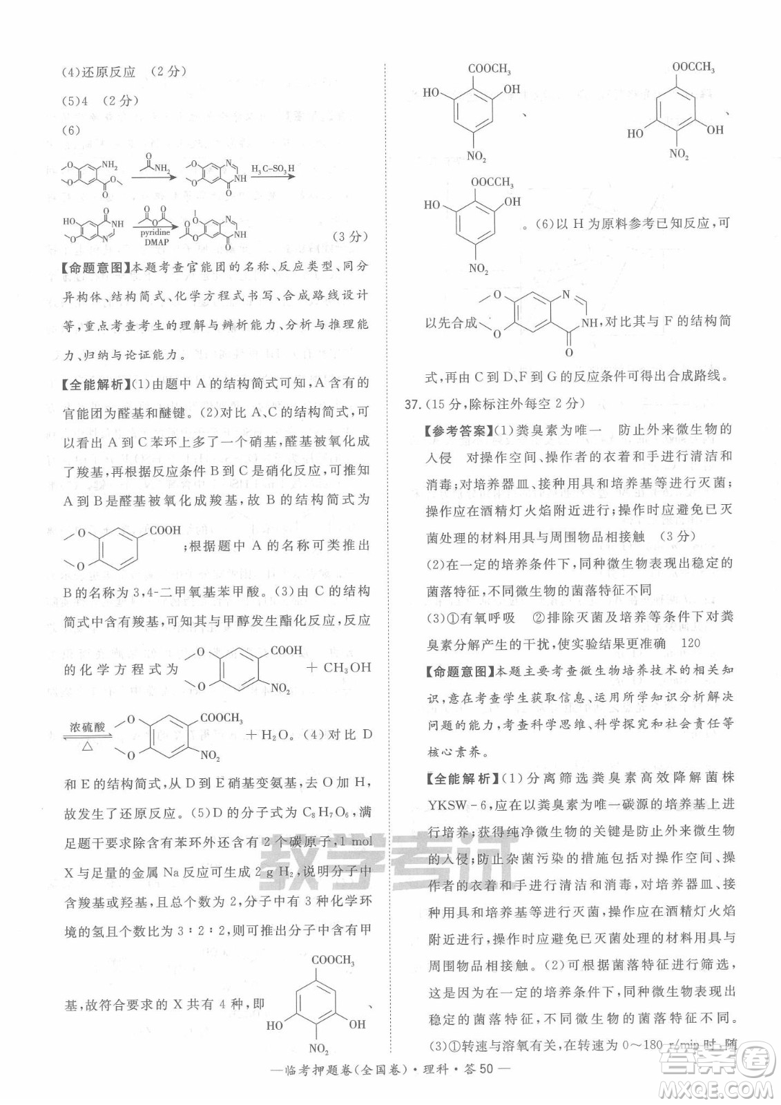 2022天利38套臨考押題卷高三理科綜合全國卷A卷試題及答案