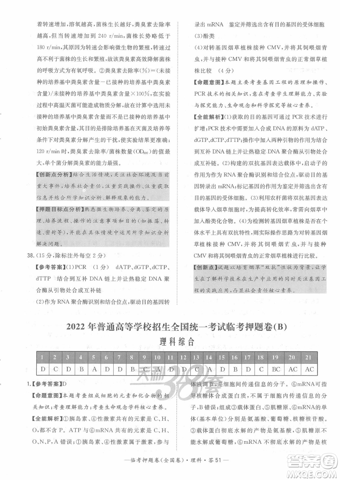 2022天利38套臨考押題卷高三理科綜合全國卷A卷試題及答案