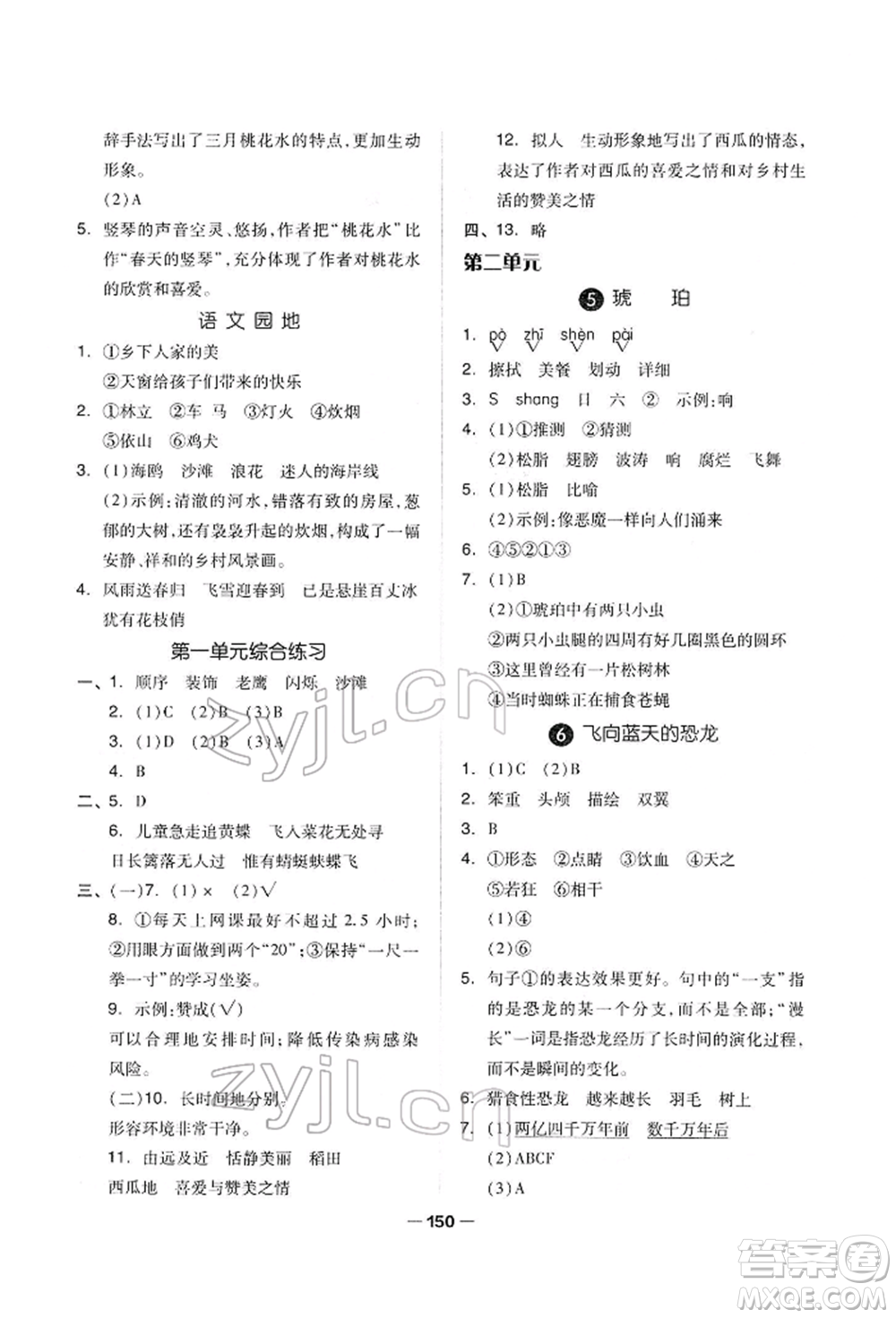 山東科學技術(shù)出版社2022新思維伴你學單元達標測試卷四年級下冊語文人教版參考答案