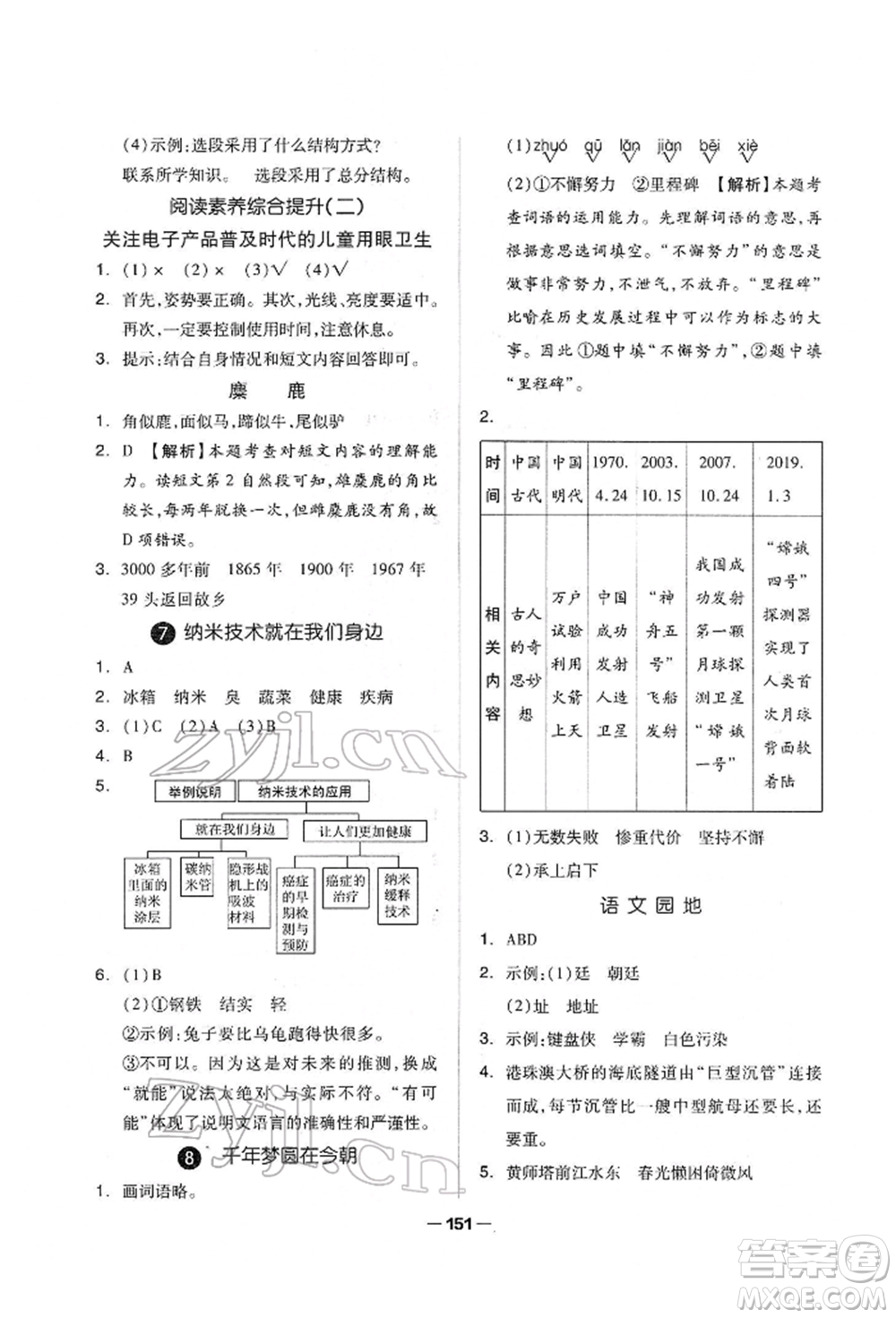 山東科學技術(shù)出版社2022新思維伴你學單元達標測試卷四年級下冊語文人教版參考答案