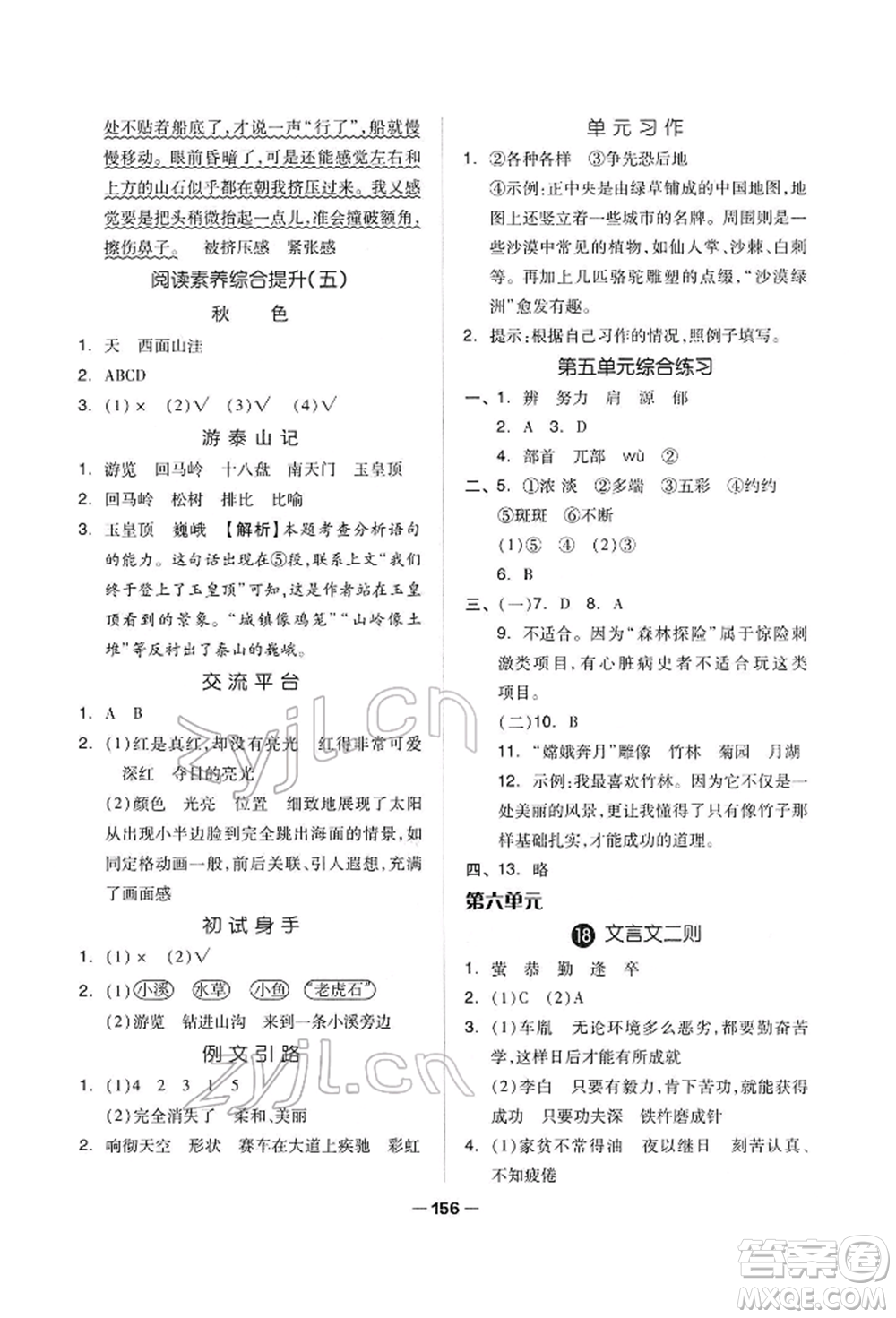 山東科學技術(shù)出版社2022新思維伴你學單元達標測試卷四年級下冊語文人教版參考答案