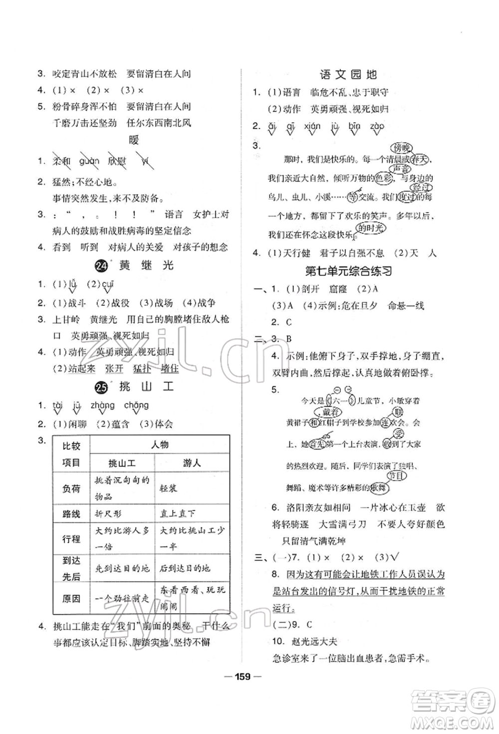 山東科學技術(shù)出版社2022新思維伴你學單元達標測試卷四年級下冊語文人教版參考答案