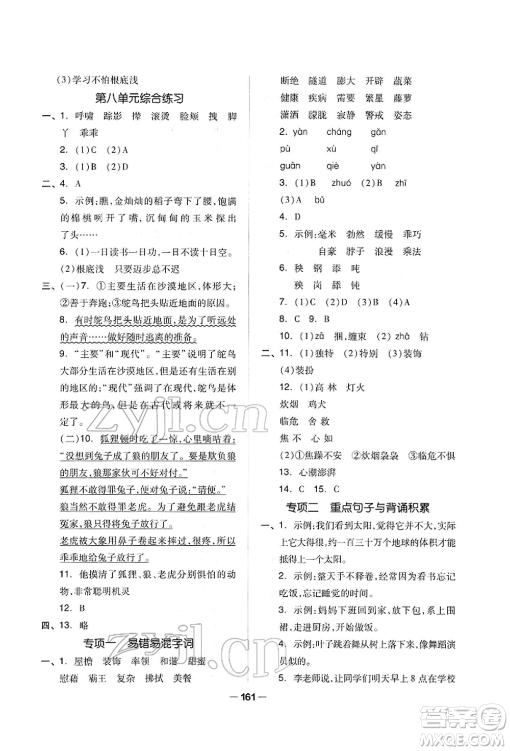 山東科學技術(shù)出版社2022新思維伴你學單元達標測試卷四年級下冊語文人教版參考答案