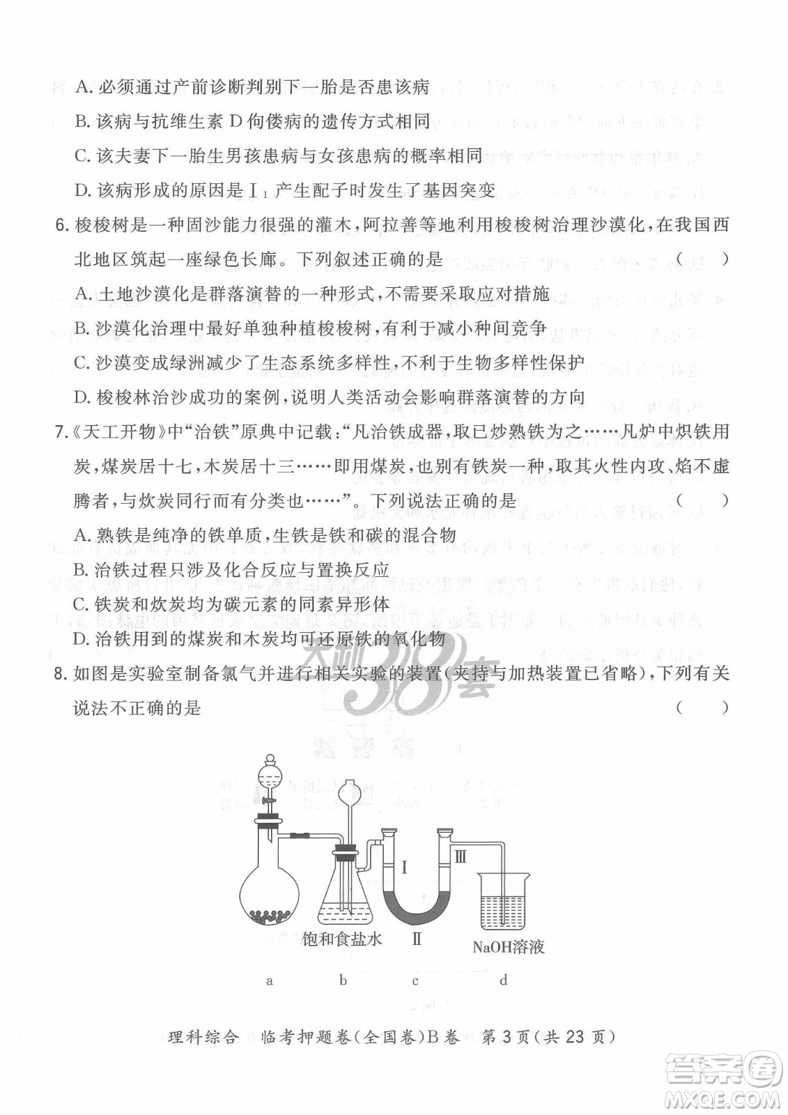 2022天利38套臨考押題卷高三理科綜合全國卷B卷試題及答案